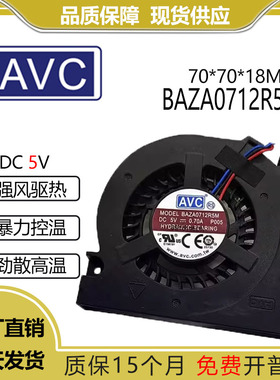 AVC BAZA0712R5M 5V 0.70A 7018 7CM/厘米 一体机 笔记本散热风扇