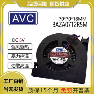 0.70A 7018 7CM AVC 一体机 厘米 笔记本散热风扇 BAZA0712R5M