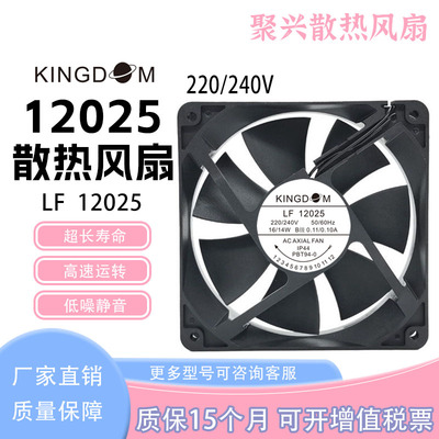 KINGDMLF120252020/240VEC风扇