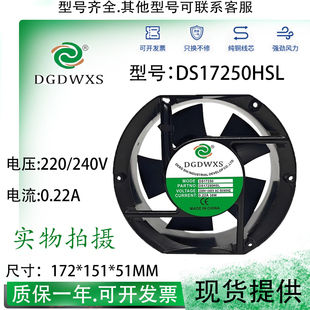 AC220V 0.22A DS17250HBL 38W 17CM機柜散熱風扇 HSL 全新DGDWXS
