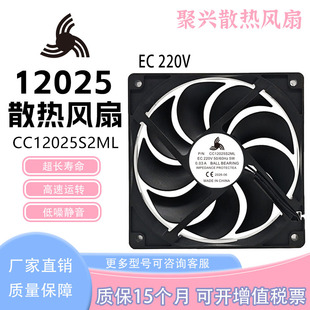 全新原装 CC12025S2ML EC220V 5W 0.03A 12025 9叶片散热风扇