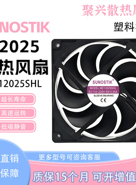 ME12025SHL EC110-220V 5W 0.05A 12025保鲜柜冰柜饮料机散热风扇
