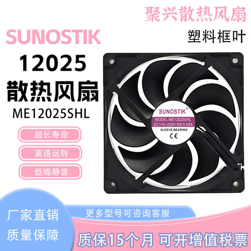 ME12025SHLEC110-220V5W风扇