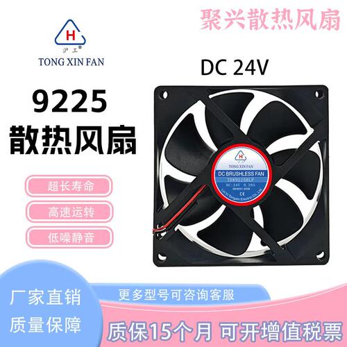 同鑫TDR9225HLP24V0.28A风扇