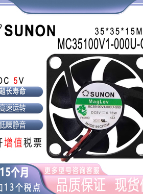 SUNOSTIK MC35100V1-000U-G99 5V 0.75W 3515 2线 微型散热风扇