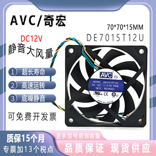 包邮原装AVC12V70154线