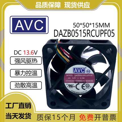 AVC DAZB0515RCUPF05 13.6V 0.15A 5010 散热风扇