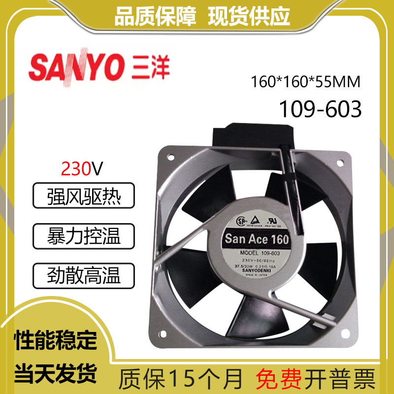 Sanyo三洋109-6031230V风扇