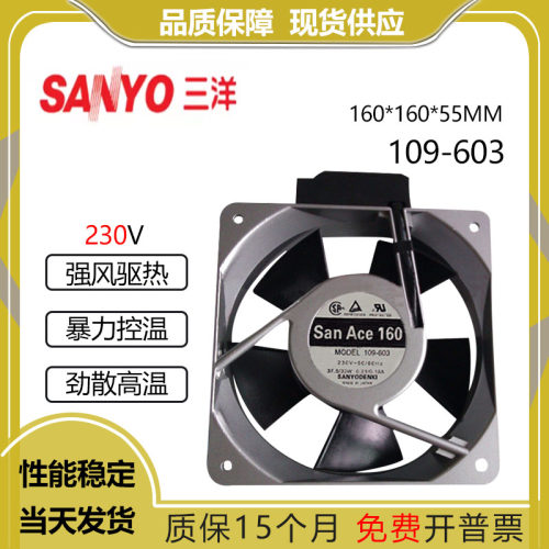 Sanyo三洋109-6031230V风扇