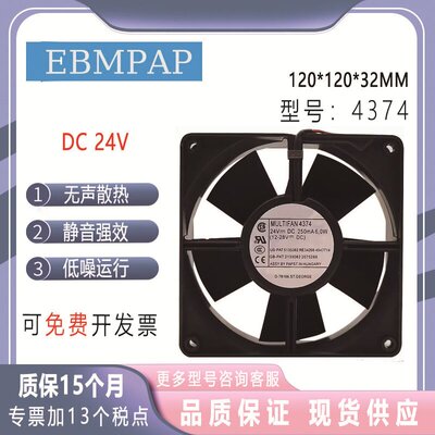 原装正品EBMPAP 4374 12032 24V 250mA 6.0W12CM 变频器散热风扇