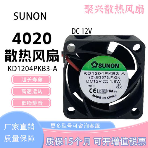 建准KD1204PKB3-A12V1.8W风扇
