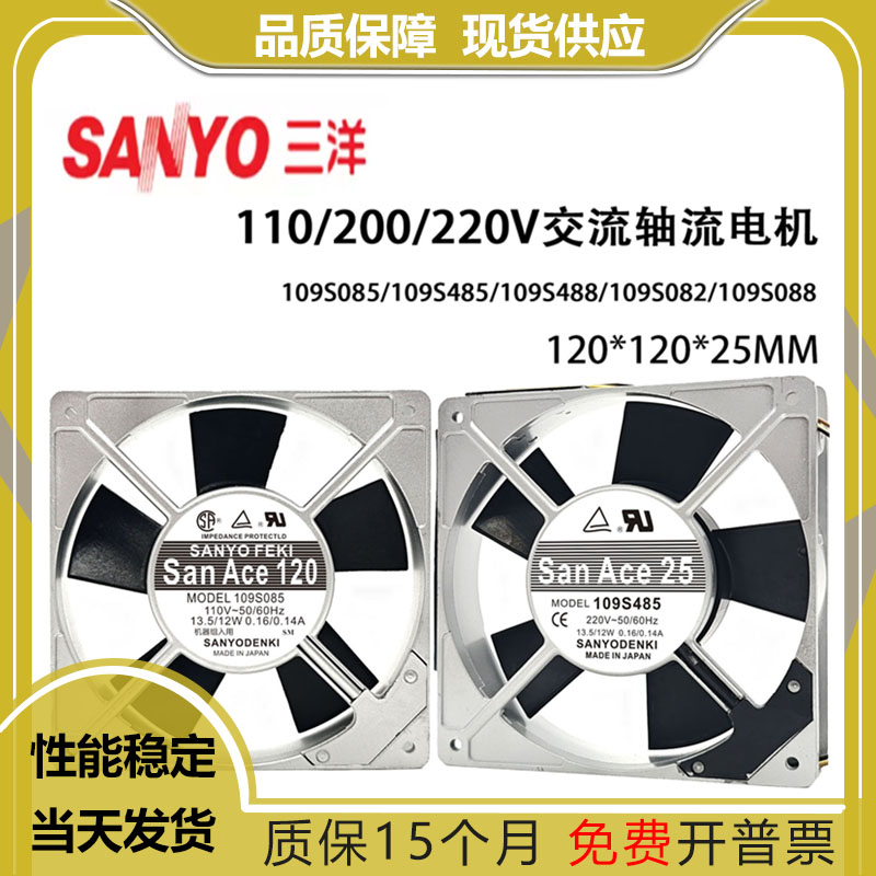 原装正品三洋109S485109S488