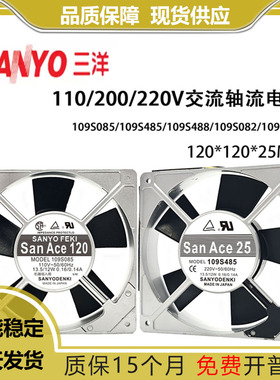 原装正品日本三洋SANACE120109S085 109S485 109S488 散热风扇
