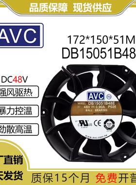 原装AVC DB15051B48E 48V 0.90A 17251 铝框机柜散热风扇4线