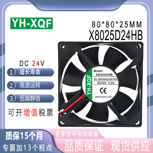 YH-XQFX8025D24HBDC24V0.25A
