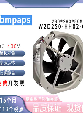 全新ebmpap风扇 W2D250-HH02-07 380V 28080控制柜散热风机28cm