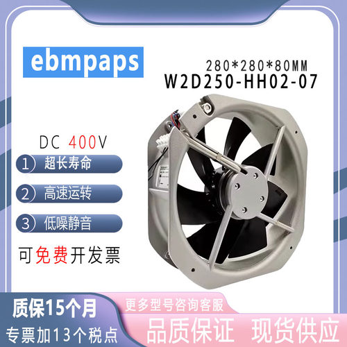 ebmpap28080控制柜散热风机