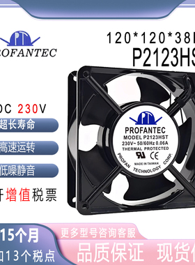 原装台湾PROFANTEC P2123HST AC230V 0.06A 全金属耐高温风扇
