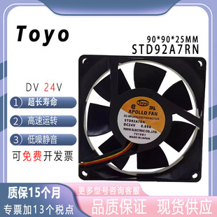 9025 Toyo 0.09A 24V 电焊机无刷机变频器散热风扇9cm STD92A7RN
