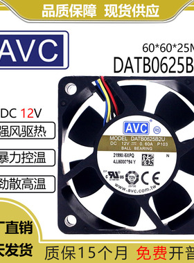 原装 AVC DATB0625B2U 12V 0.6A 6CM 6025 4线PWM 大风量散热风扇