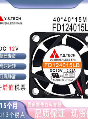 元山 Y.S.TECH 4CM 12V 0.08A FD124015LB 4015 交换机超静音风扇
