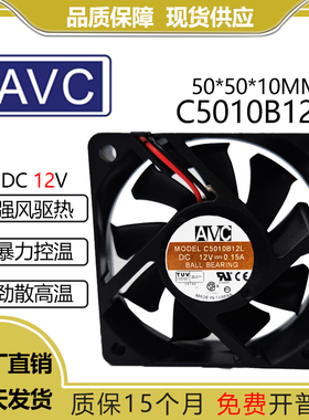 AVC C5010B12L 5CM 5010 12V0.15A双滚珠 大风量 CPU显卡散热风扇