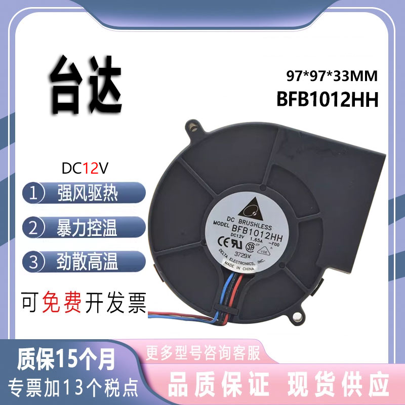 台达12v离心风扇涡轮9733风扇