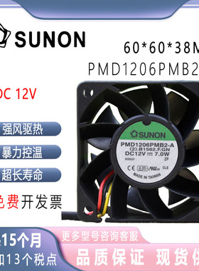 SUNON 6038 12V 7.0W PMD1206PMB2-A 服务器 机箱电源风扇6CM