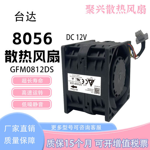 台达GFM0812DS12V4.80A