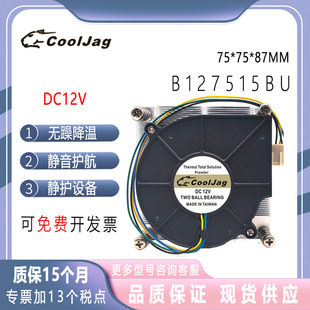 捷豹  7CM  B127515BU 12V CPU散热器工业静音机箱