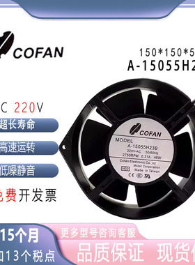 全新COFAN 15055 A-15055H23B 220V 0.31A 46W 全金属耐高温风扇