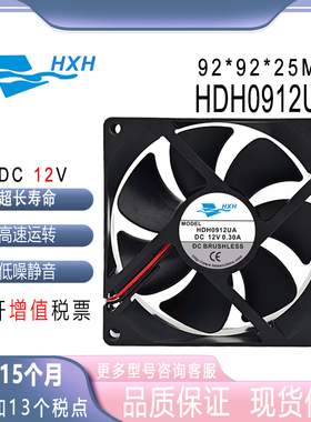HXH HDH0912UA DC12V 0.30A 2线 9025 9CM 变频器机箱散热风扇