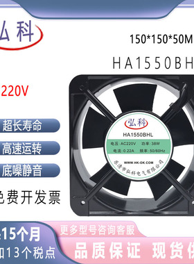 全新弘科 HA1550BHL 交流轴流风机 220V风扇 15050 150*150*51mm