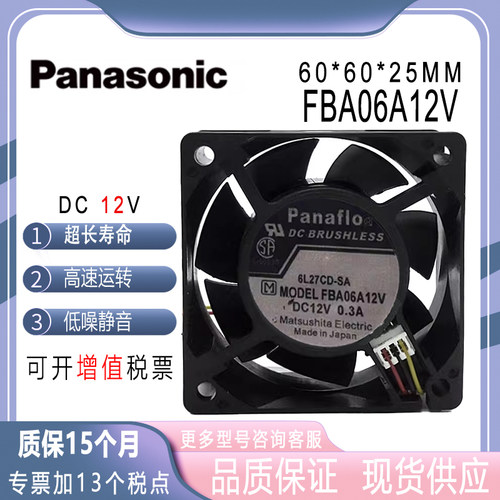 PannasonicFBA06A12V12V0.3A