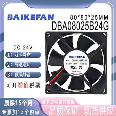 BAIKEFANDBA08025B24G24V0.23A