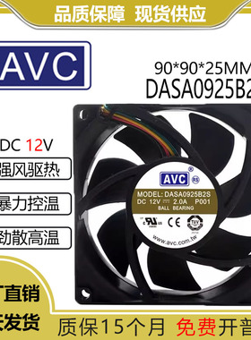 AVC DASA0925B2S 12V 2.0A 9025 9cm 4线 大风量 服务器 暴力风扇