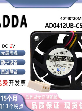 协禧 ADDA AD0412UB-C56 4020 4cm 12V 0.14A 双滚珠三线散热风扇