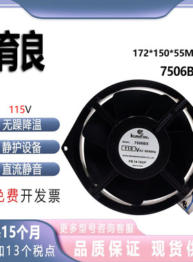 育良IKRUA 7506BX 172*150*55MM 17055 115V全金属耐高温散热风扇