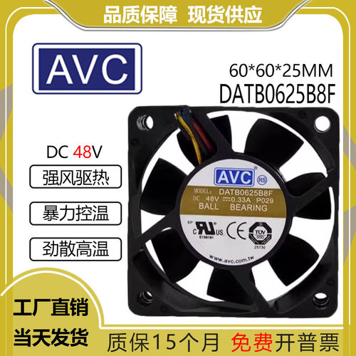 AVCDATB0625B8F48V0.33A