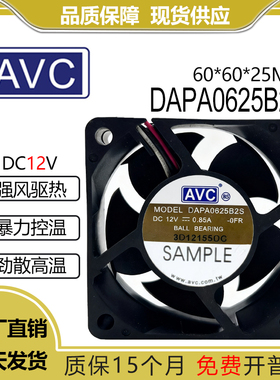 原装AVC 6CM 6025 12V 0.85A DAPA0625B2S 双轴承散热风扇3线