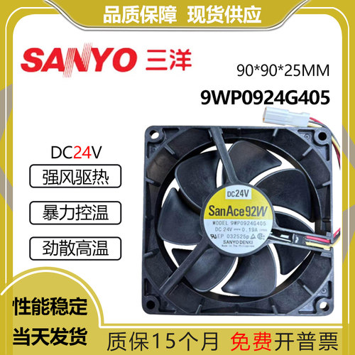 三洋9WP0924G40524V0.19A