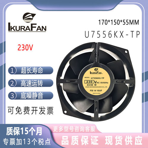 U7556KX-TP/MX230V耐高温风扇