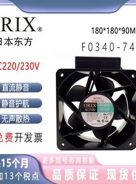 F0340-742 F0132-742 F02 MRS18-DUL TUL 220V 原装ORIX18090风机