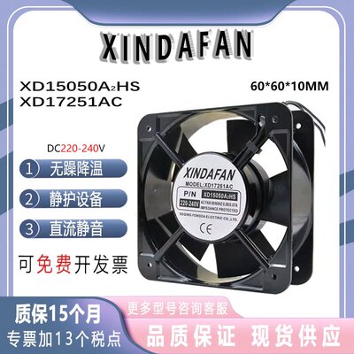 XD17251ACXINDAFAN220240V风扇