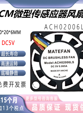 适合小米传感应器风扇AS02006L5空气粉尘净化器2CM微型2006风扇5V