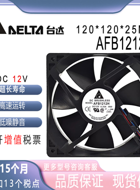 原装台达 AFB1212H 12V 0.35A 12CM 12025 机箱 电源 散热风扇