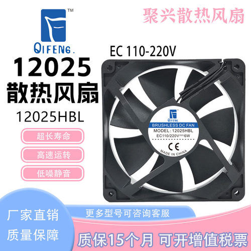QIFENG12025HBLEC110/220V