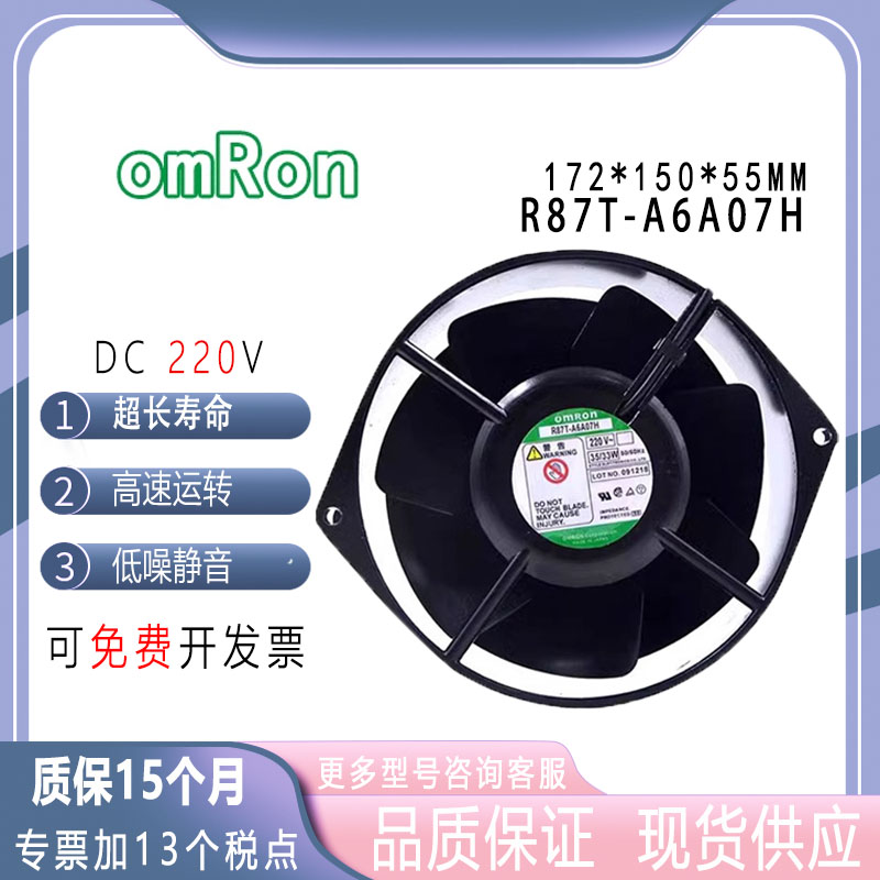 R87T-A6A07H 220V 日本欧姆龙OMRON 172*150*55 全金属耐高温风机