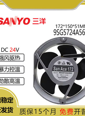 三洋 9SG5724A563 24V 2.6A 17251 17CM铝框变频器大风量散热风扇