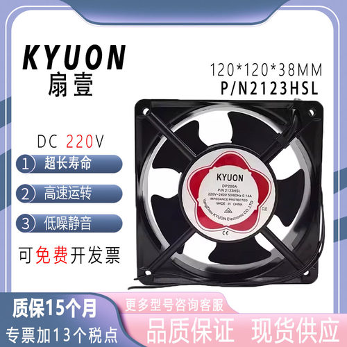 KYUON DP200A 2123HSL 220V 12038 12CM 进口铜线 交流 机柜风扇